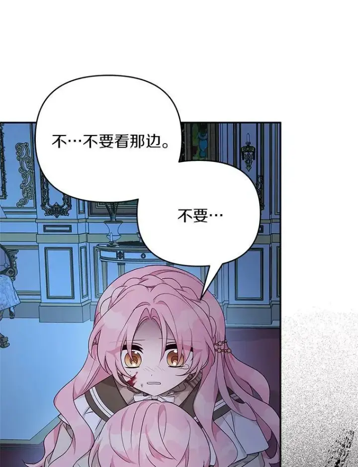 漫画《反派家族的掌权小女儿》23.遇袭第79张图