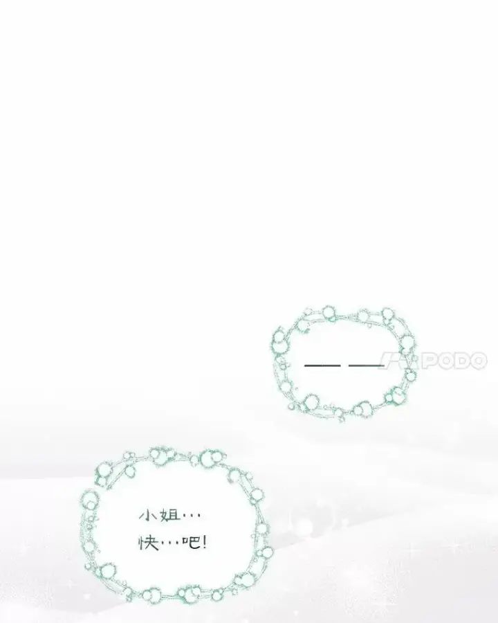 漫画《反派家族的掌权小女儿》23.遇袭第8张图