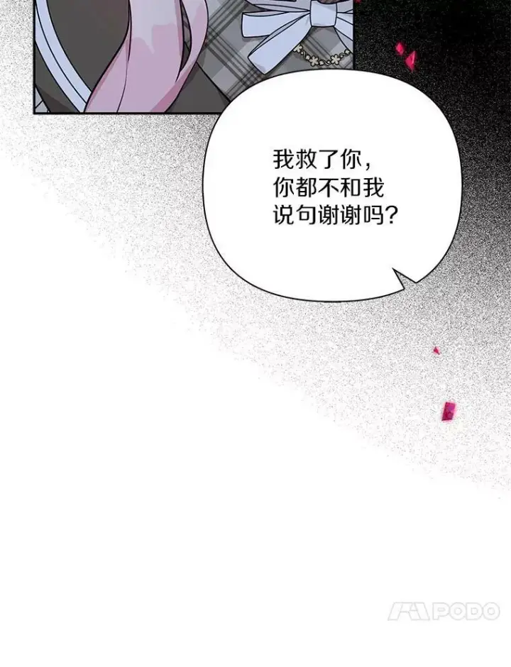 漫画《反派家族的掌权小女儿》23.遇袭第86张图