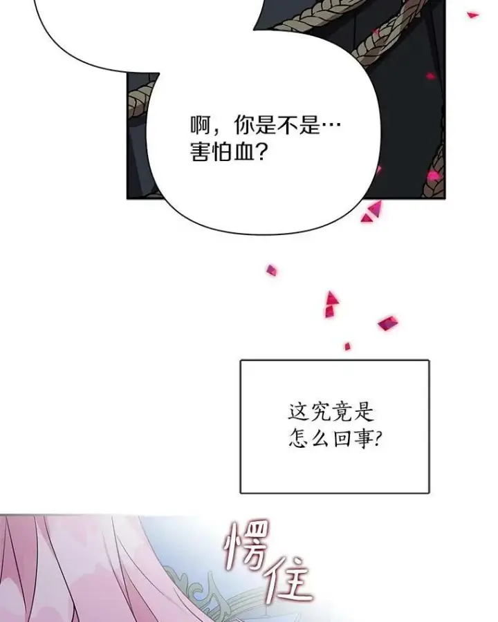 漫画《反派家族的掌权小女儿》23.遇袭第88张图