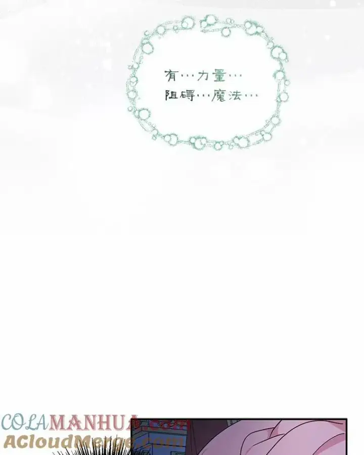 漫画《反派家族的掌权小女儿》23.遇袭第9张图