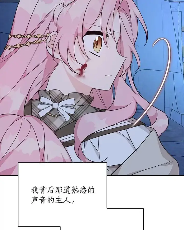 漫画《反派家族的掌权小女儿》23.遇袭第91张图