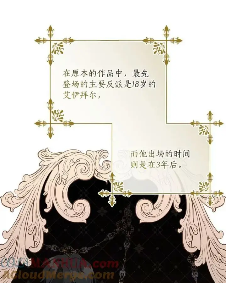 漫画《反派家族的掌权小女儿》25.事态平息第101张图