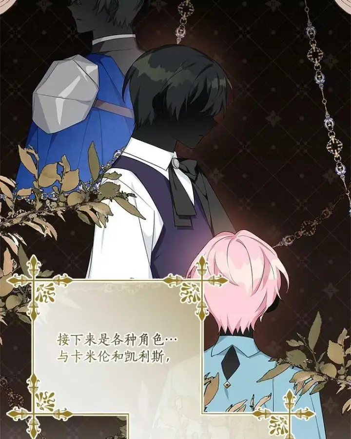 漫画《反派家族的掌权小女儿》25.事态平息第102张图