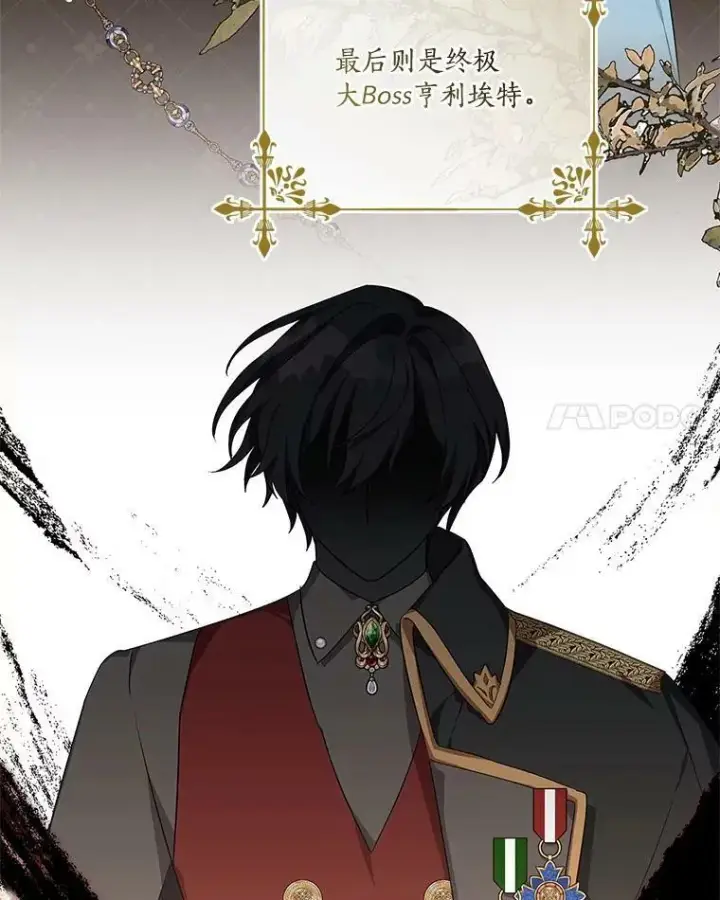 漫画《反派家族的掌权小女儿》25.事态平息第103张图