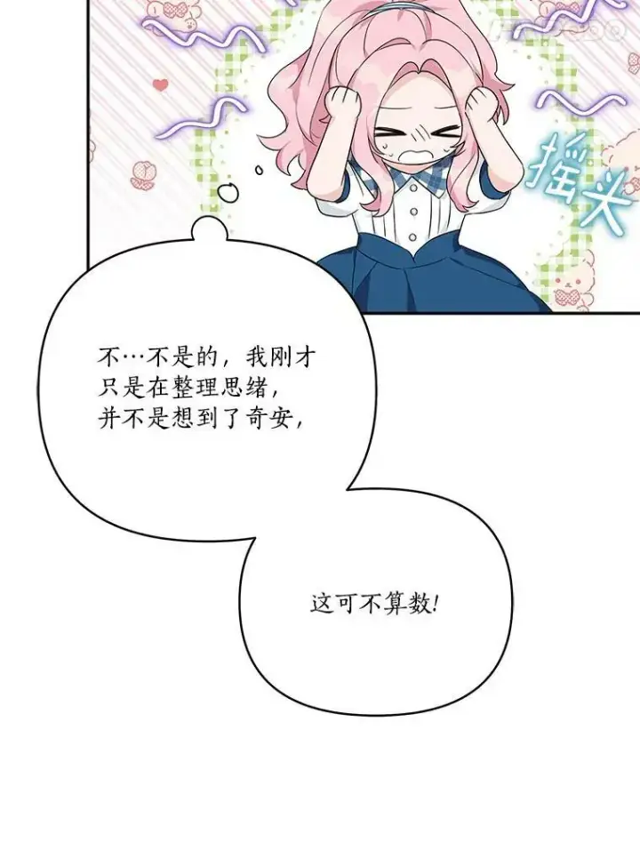 漫画《反派家族的掌权小女儿》25.事态平息第110张图