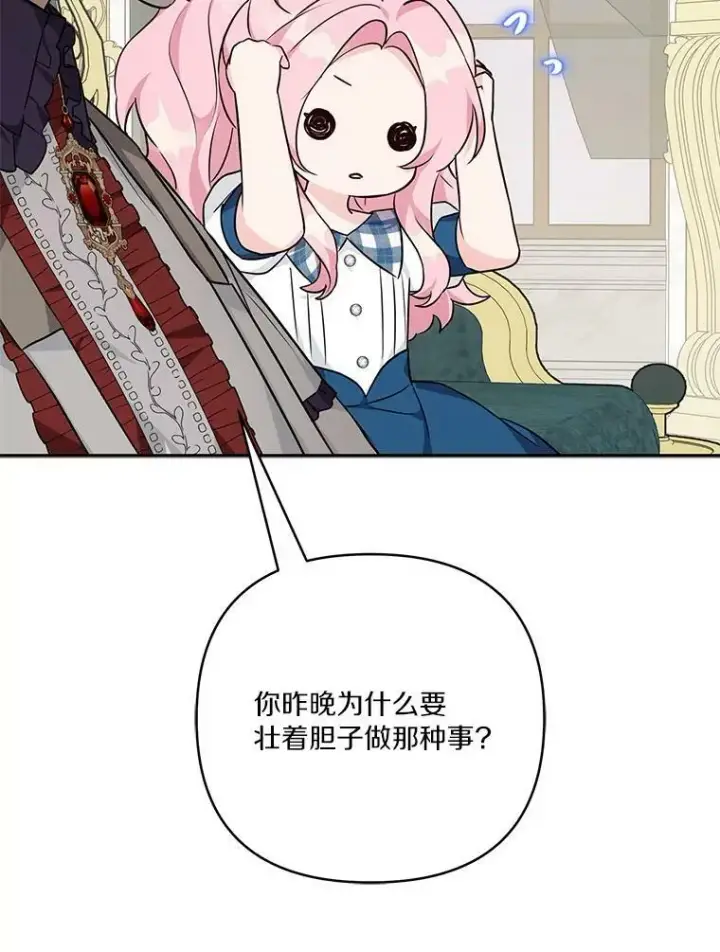 漫画《反派家族的掌权小女儿》25.事态平息第112张图