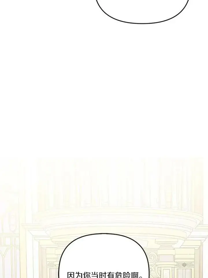 漫画《反派家族的掌权小女儿》25.事态平息第114张图