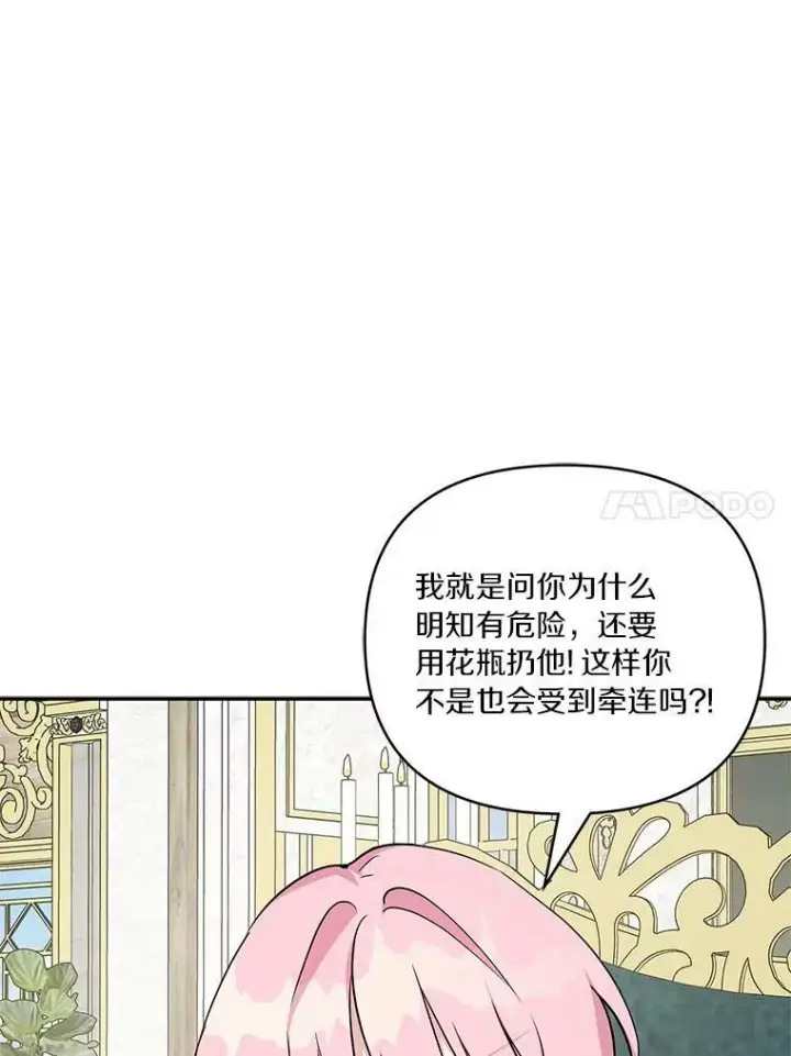 漫画《反派家族的掌权小女儿》25.事态平息第116张图