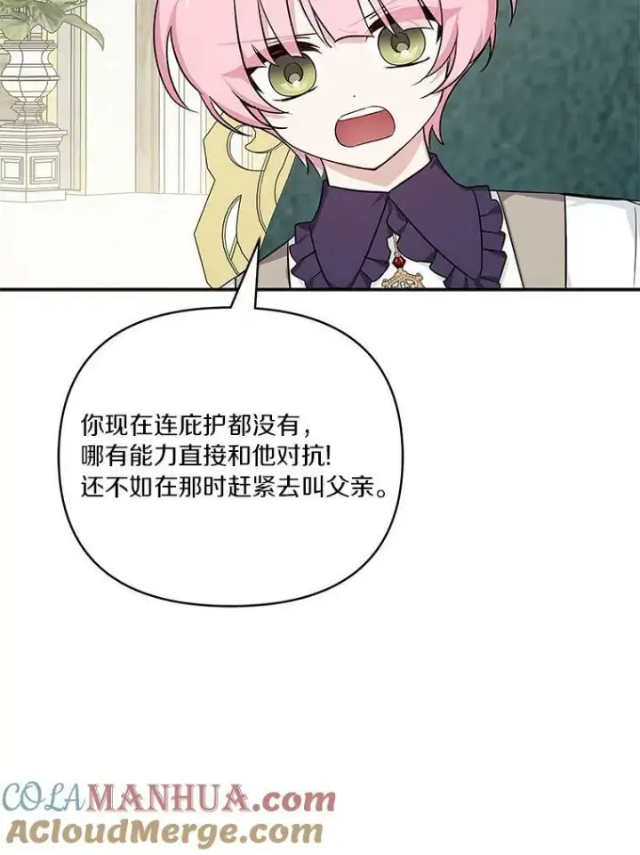 漫画《反派家族的掌权小女儿》25.事态平息第117张图