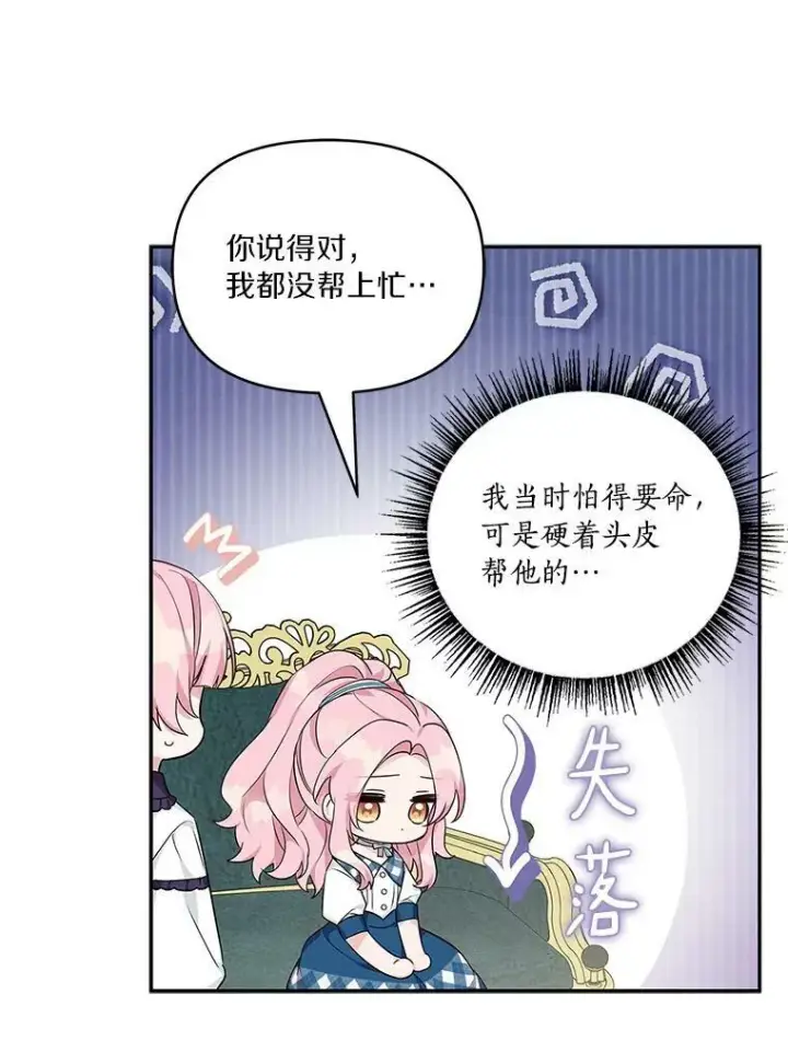 漫画《反派家族的掌权小女儿》25.事态平息第118张图
