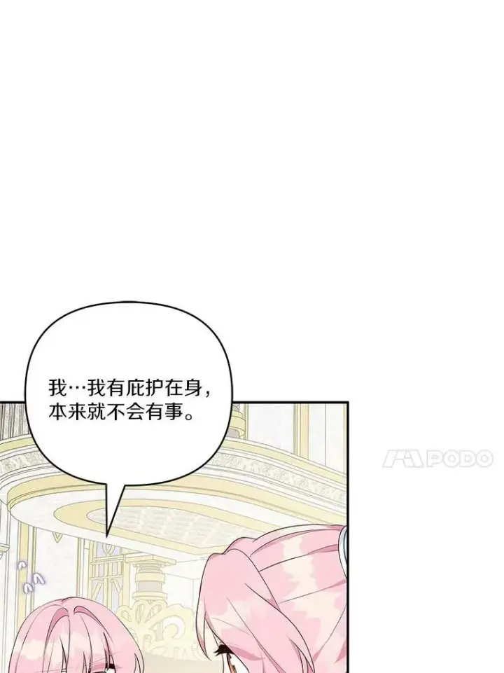 漫画《反派家族的掌权小女儿》25.事态平息第119张图