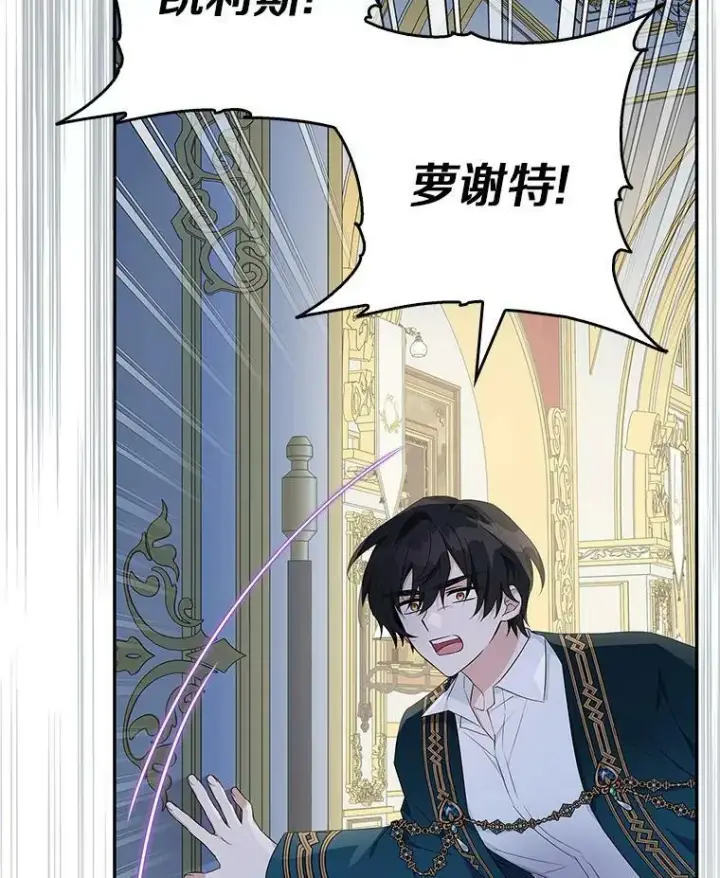 漫画《反派家族的掌权小女儿》25.事态平息第12张图