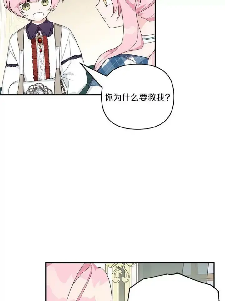 漫画《反派家族的掌权小女儿》25.事态平息第120张图