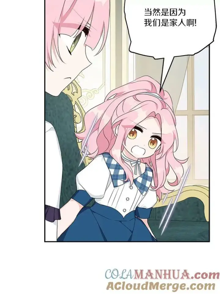 漫画《反派家族的掌权小女儿》25.事态平息第121张图