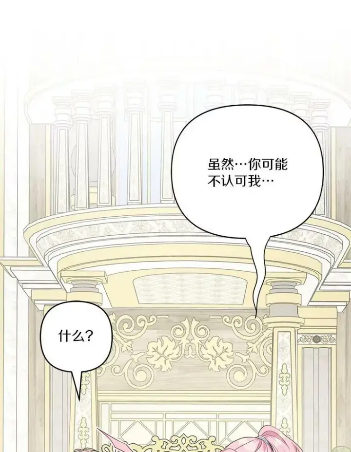漫画《反派家族的掌权小女儿》25.事态平息第123张图