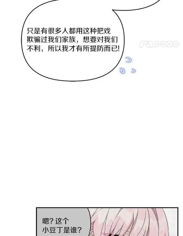 漫画《反派家族的掌权小女儿》25.事态平息第126张图