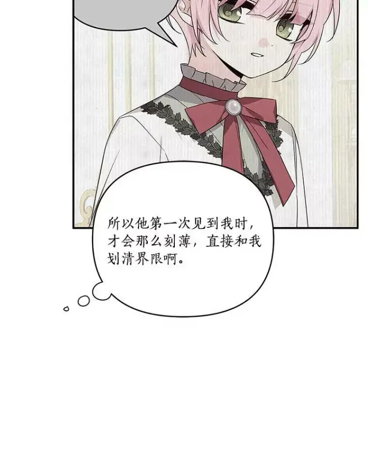 漫画《反派家族的掌权小女儿》25.事态平息第127张图