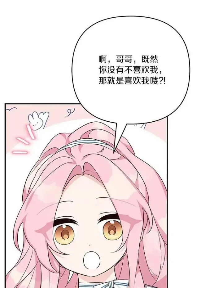 漫画《反派家族的掌权小女儿》25.事态平息第128张图