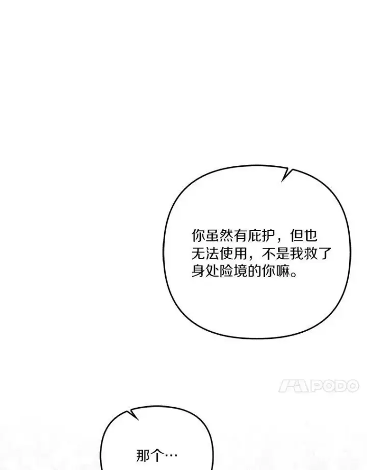 漫画《反派家族的掌权小女儿》25.事态平息第132张图