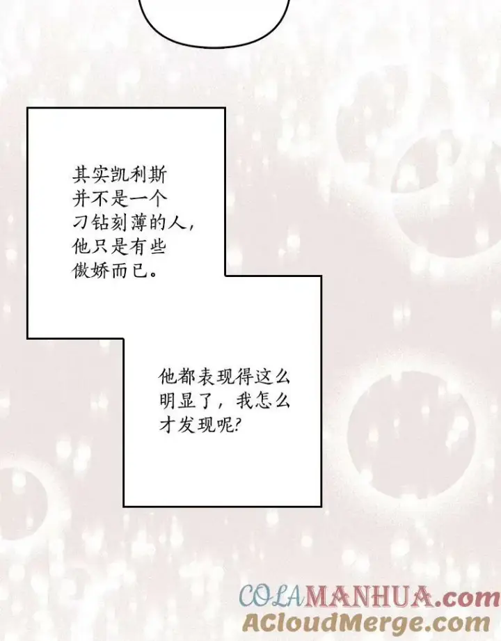 漫画《反派家族的掌权小女儿》25.事态平息第133张图