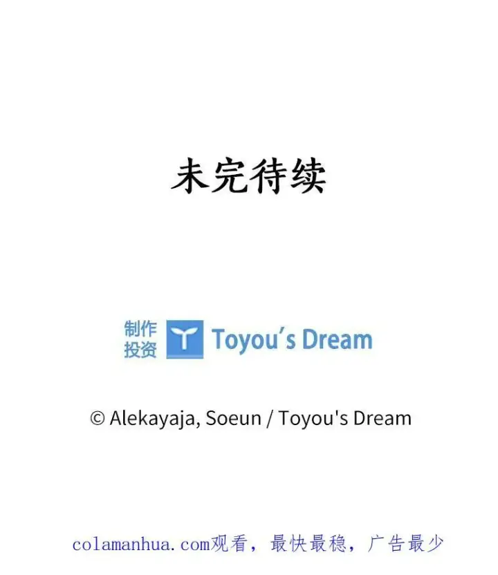 漫画《反派家族的掌权小女儿》25.事态平息第142张图