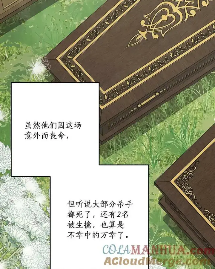 漫画《反派家族的掌权小女儿》25.事态平息第37张图