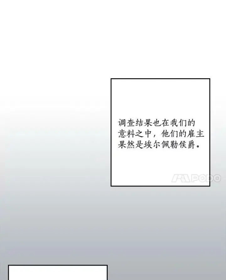 漫画《反派家族的掌权小女儿》25.事态平息第39张图