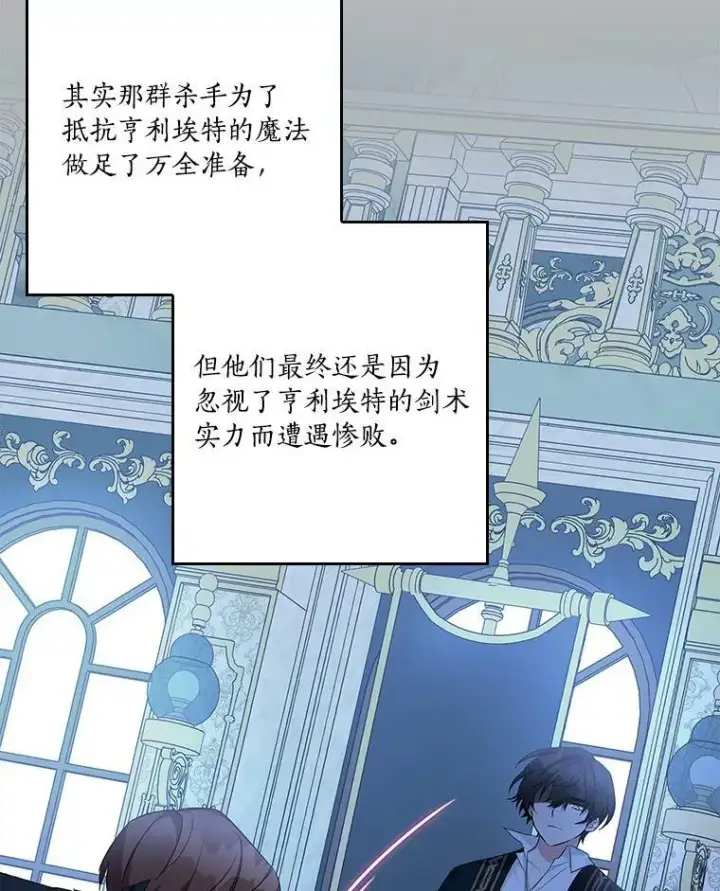 漫画《反派家族的掌权小女儿》25.事态平息第40张图