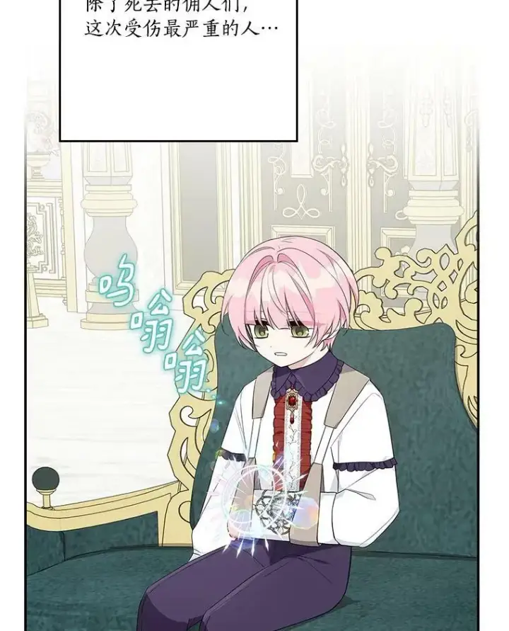 漫画《反派家族的掌权小女儿》25.事态平息第44张图