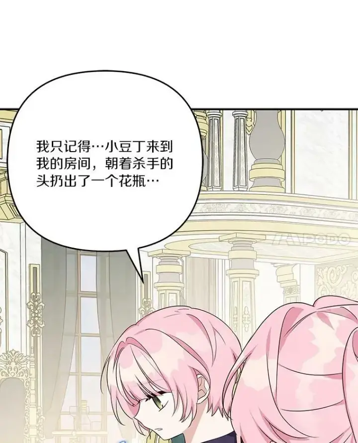 漫画《反派家族的掌权小女儿》25.事态平息第46张图