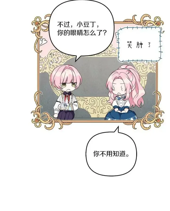 漫画《反派家族的掌权小女儿》25.事态平息第48张图