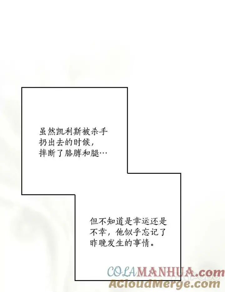 漫画《反派家族的掌权小女儿》25.事态平息第49张图