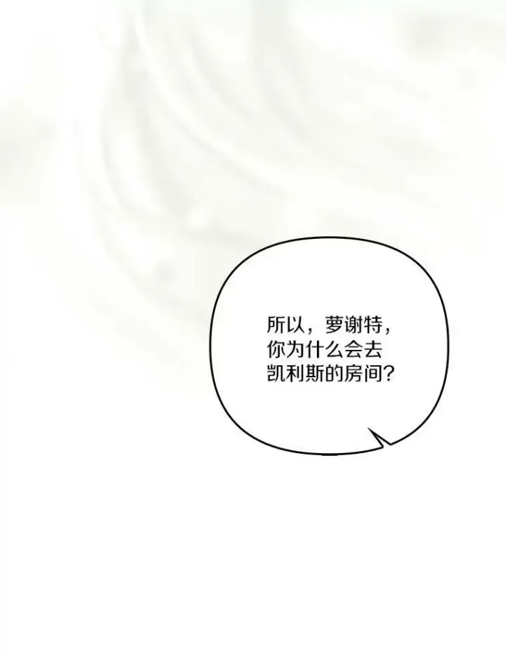 漫画《反派家族的掌权小女儿》25.事态平息第50张图