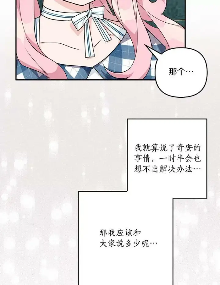 漫画《反派家族的掌权小女儿》25.事态平息第52张图
