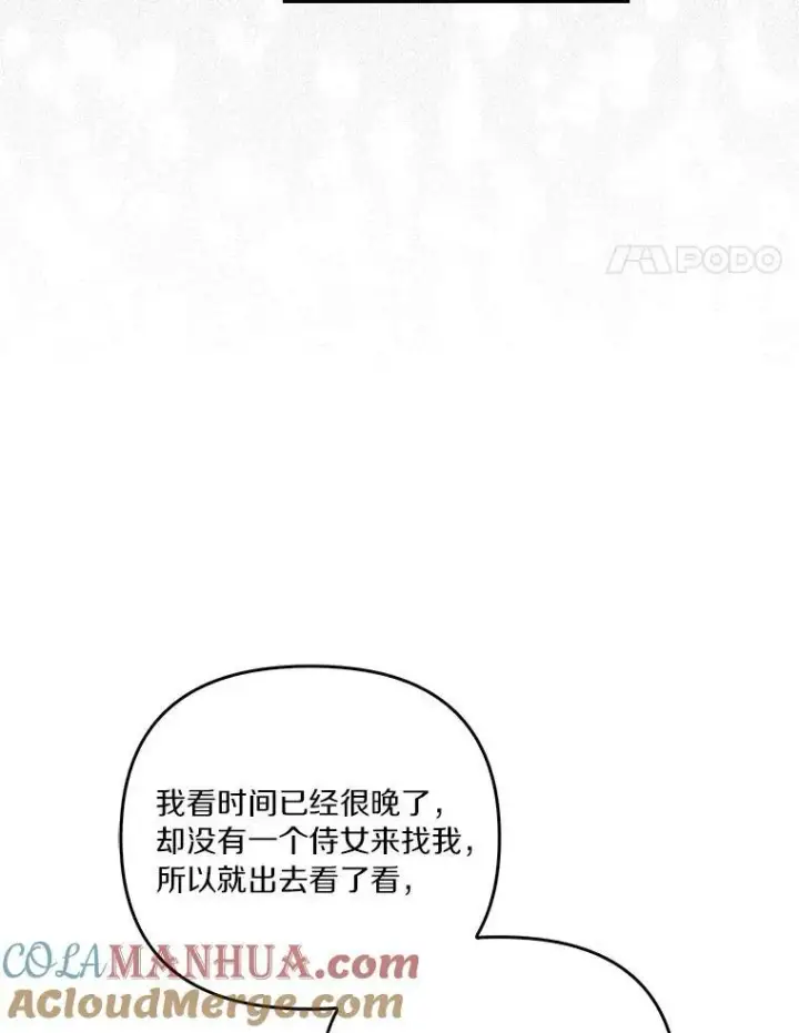 漫画《反派家族的掌权小女儿》25.事态平息第53张图
