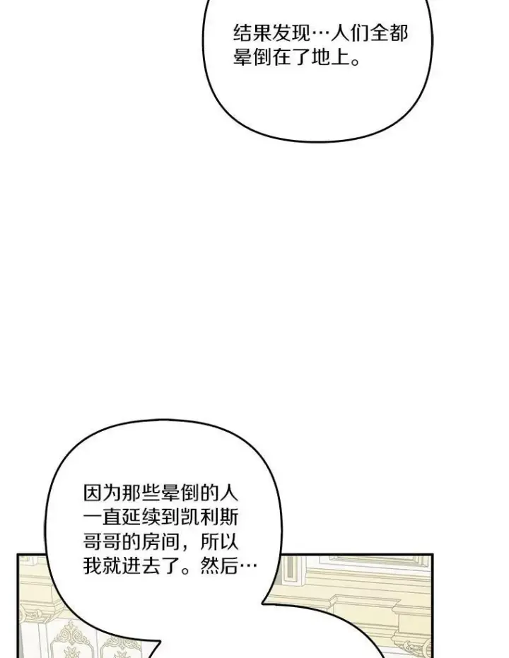 漫画《反派家族的掌权小女儿》25.事态平息第54张图