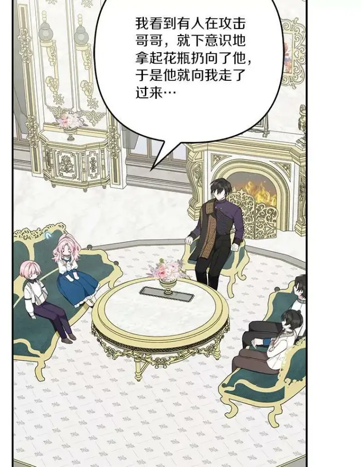 漫画《反派家族的掌权小女儿》25.事态平息第55张图