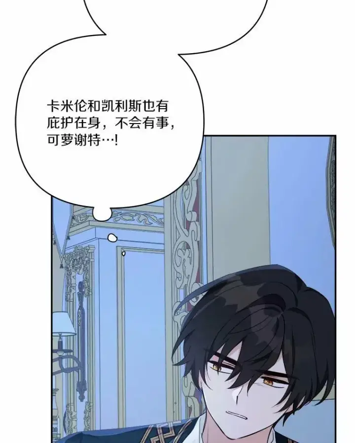 漫画《反派家族的掌权小女儿》25.事态平息第6张图