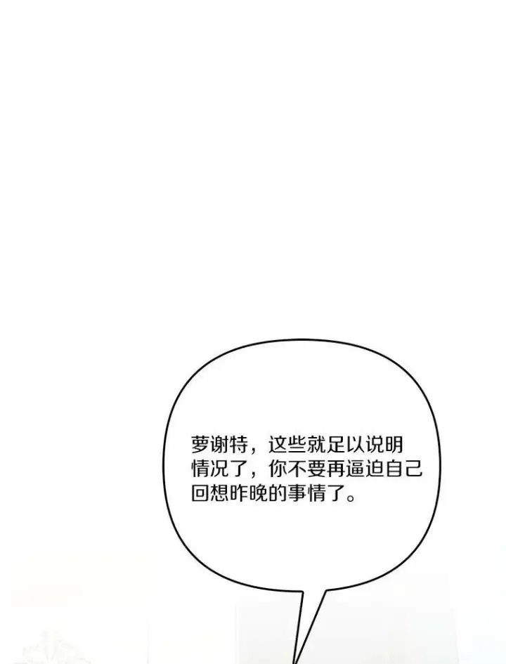 漫画《反派家族的掌权小女儿》25.事态平息第64张图