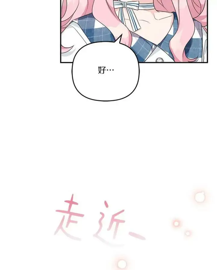 漫画《反派家族的掌权小女儿》25.事态平息第68张图