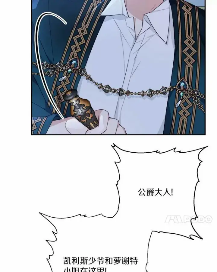 漫画《反派家族的掌权小女儿》25.事态平息第7张图