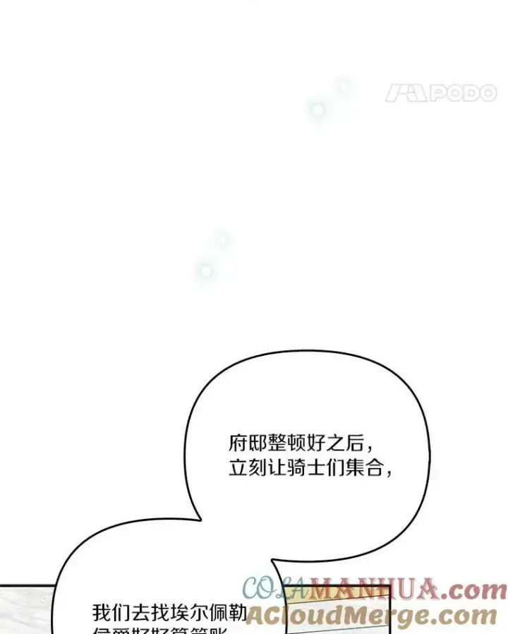 漫画《反派家族的掌权小女儿》25.事态平息第73张图
