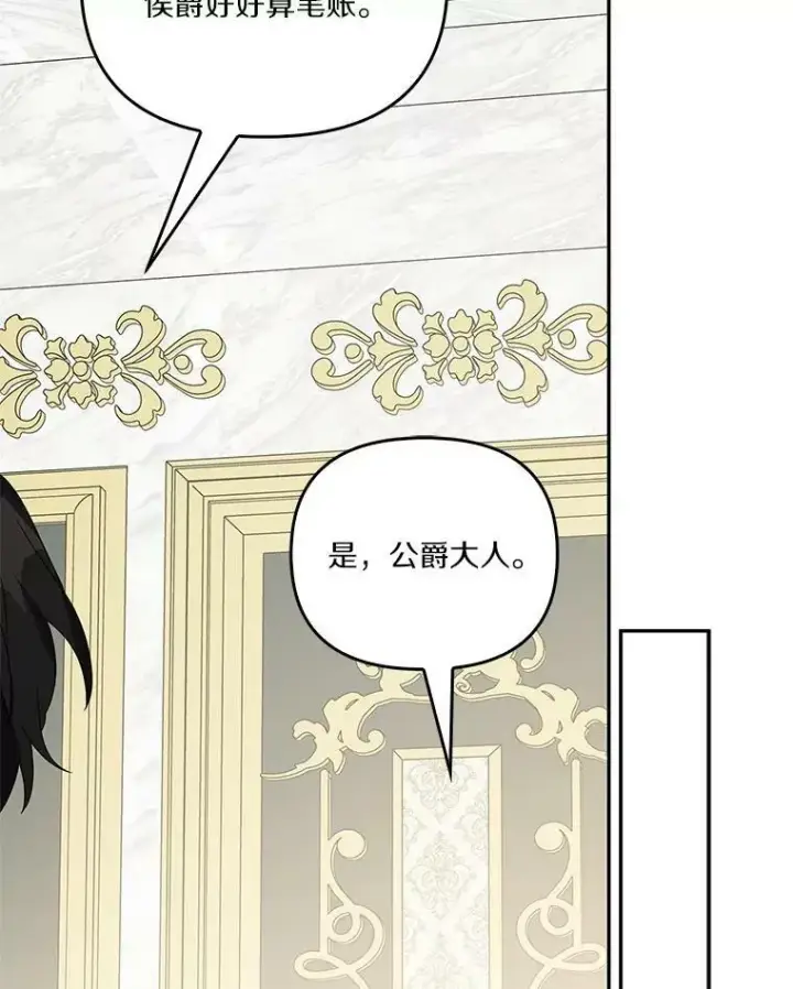 漫画《反派家族的掌权小女儿》25.事态平息第74张图
