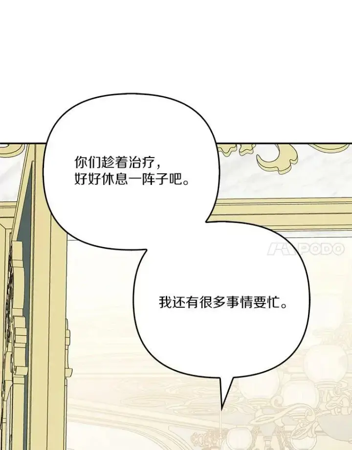 漫画《反派家族的掌权小女儿》25.事态平息第76张图
