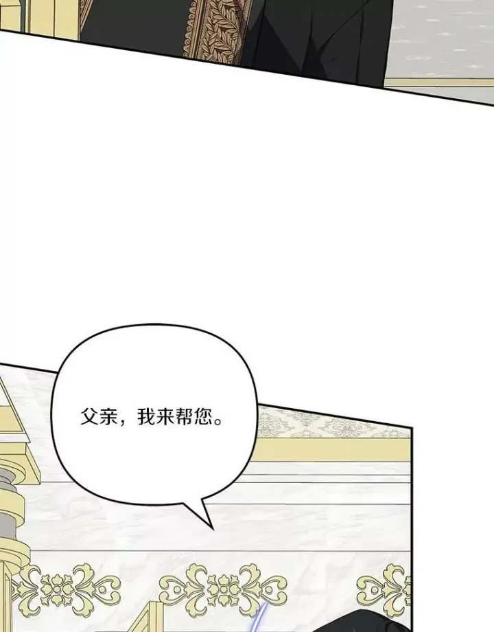 漫画《反派家族的掌权小女儿》25.事态平息第78张图
