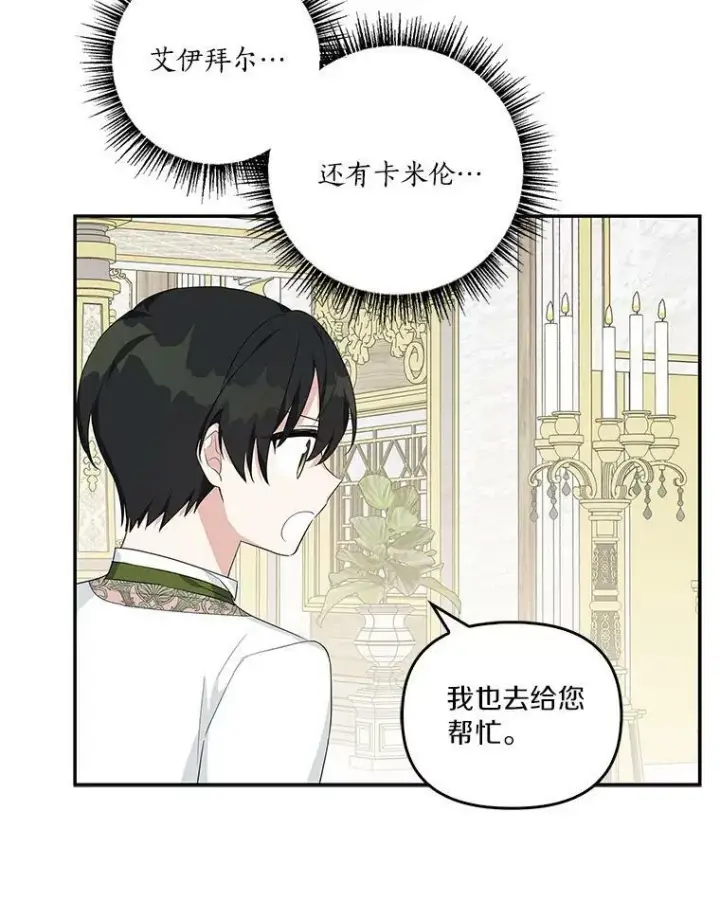 漫画《反派家族的掌权小女儿》25.事态平息第80张图