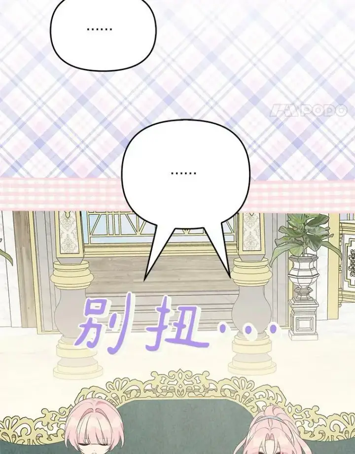 漫画《反派家族的掌权小女儿》25.事态平息第83张图