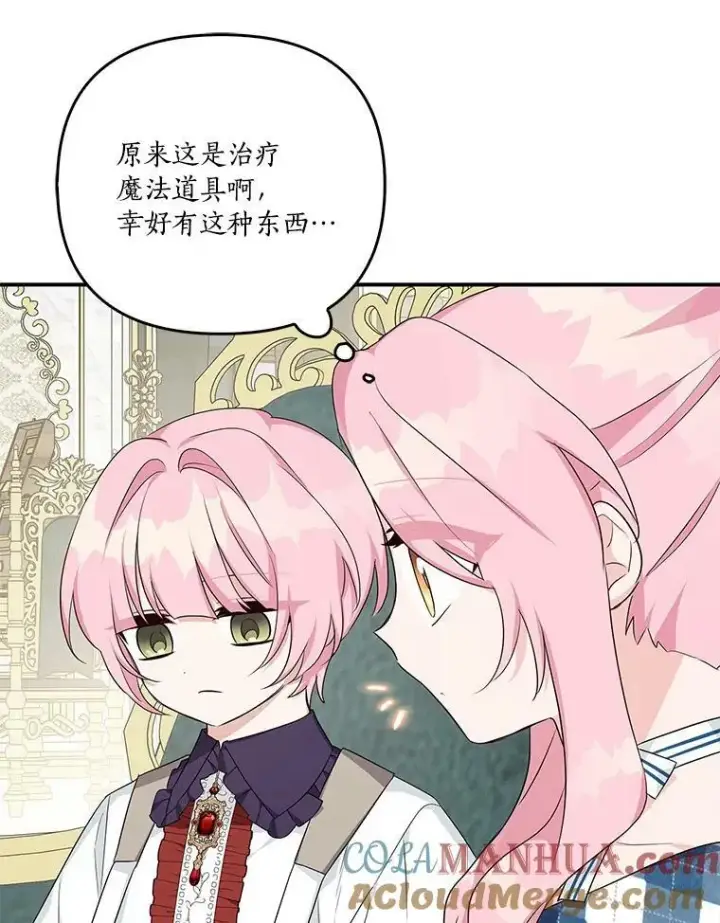 漫画《反派家族的掌权小女儿》25.事态平息第85张图