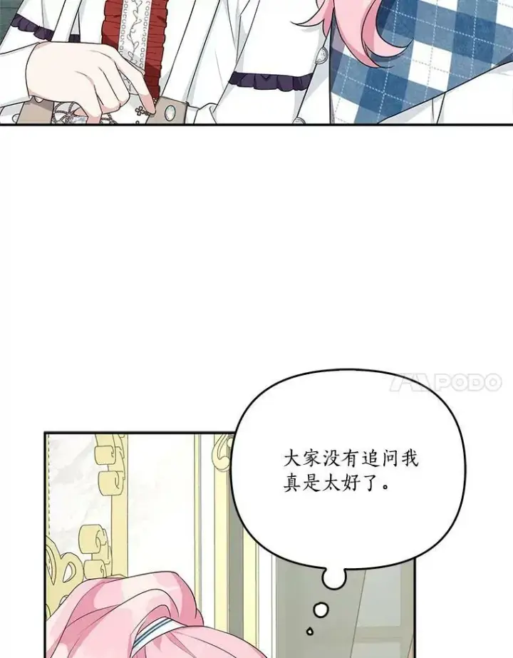 漫画《反派家族的掌权小女儿》25.事态平息第86张图